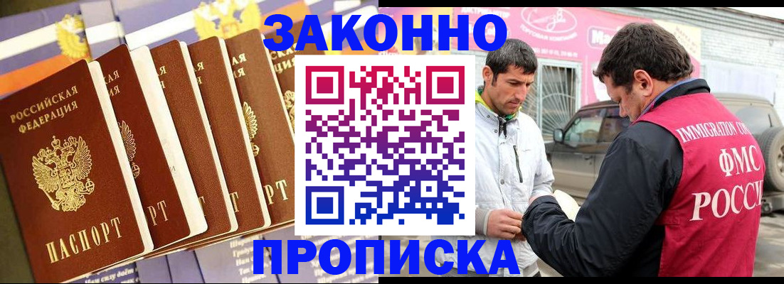 прописка для школы в Владивостоке