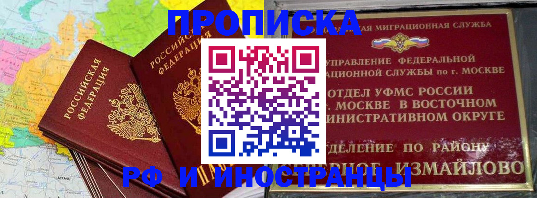 временная регистрация надежно в Владивостоке